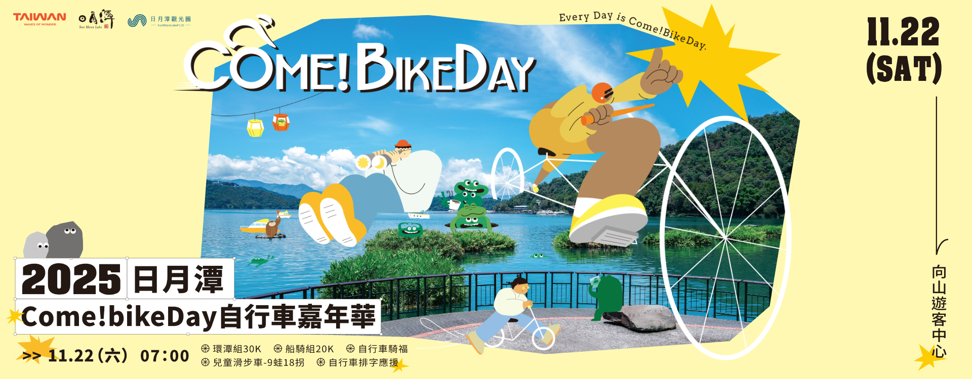 自行車嘉年華〖Come!BikeDay 全活動報名開跑〗